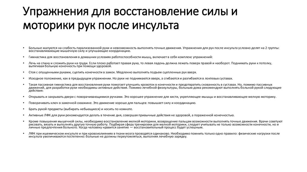 Восстановление движения. Задания для реабилитации после инсульта. Логические упражнения после инсульта. Занятия для восстановления памяти после инсульта. Упражнения после инсульта для восстановления речи и памяти.