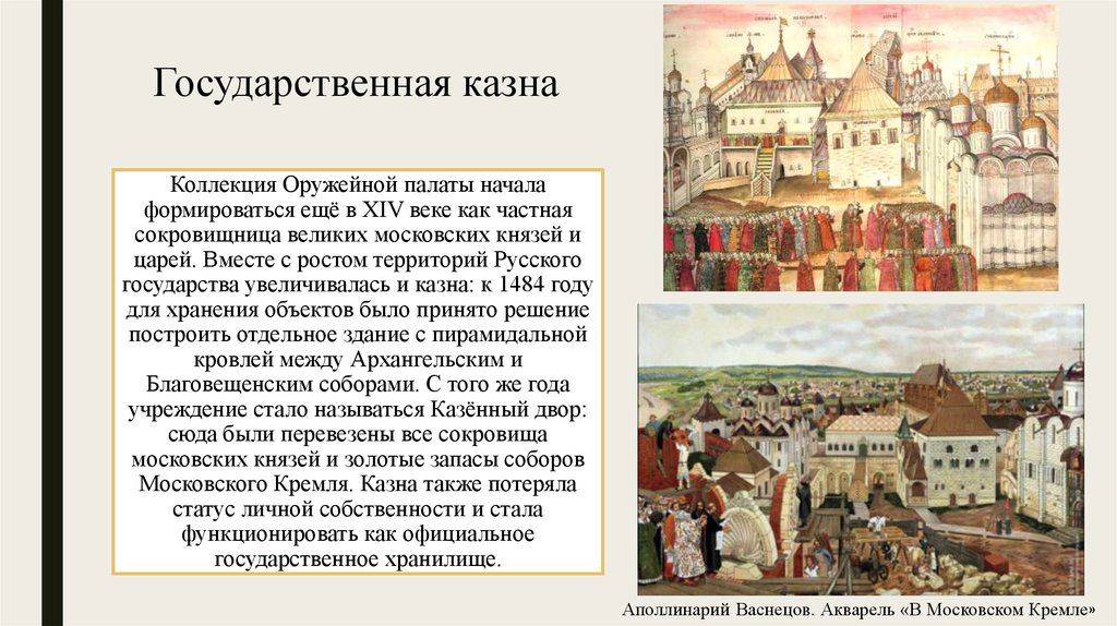 История о князе московском век создания