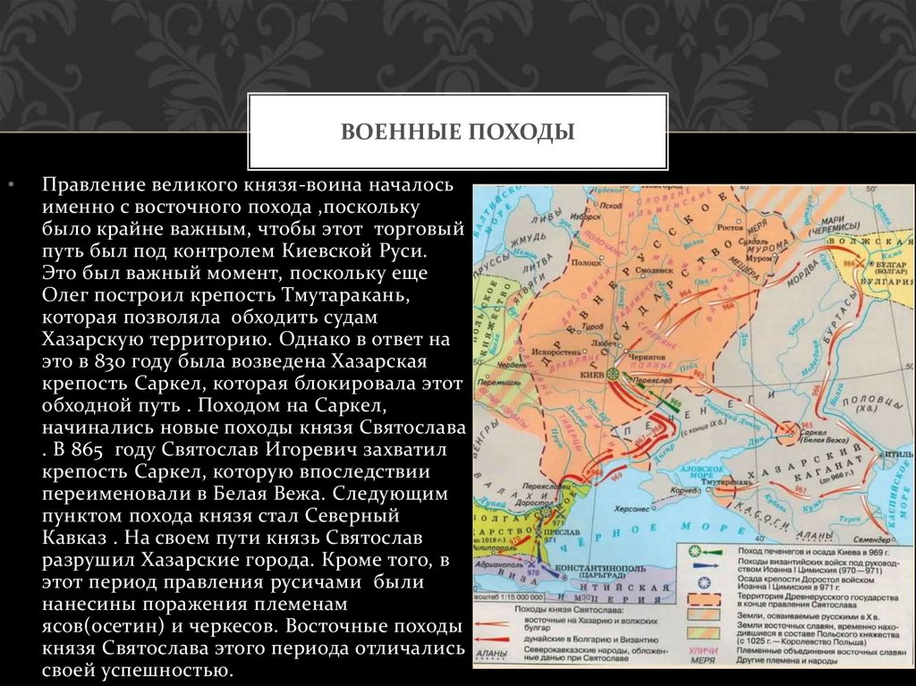 Походы выдающегося полководца древней руси князя святослава проект 6 класс кратко