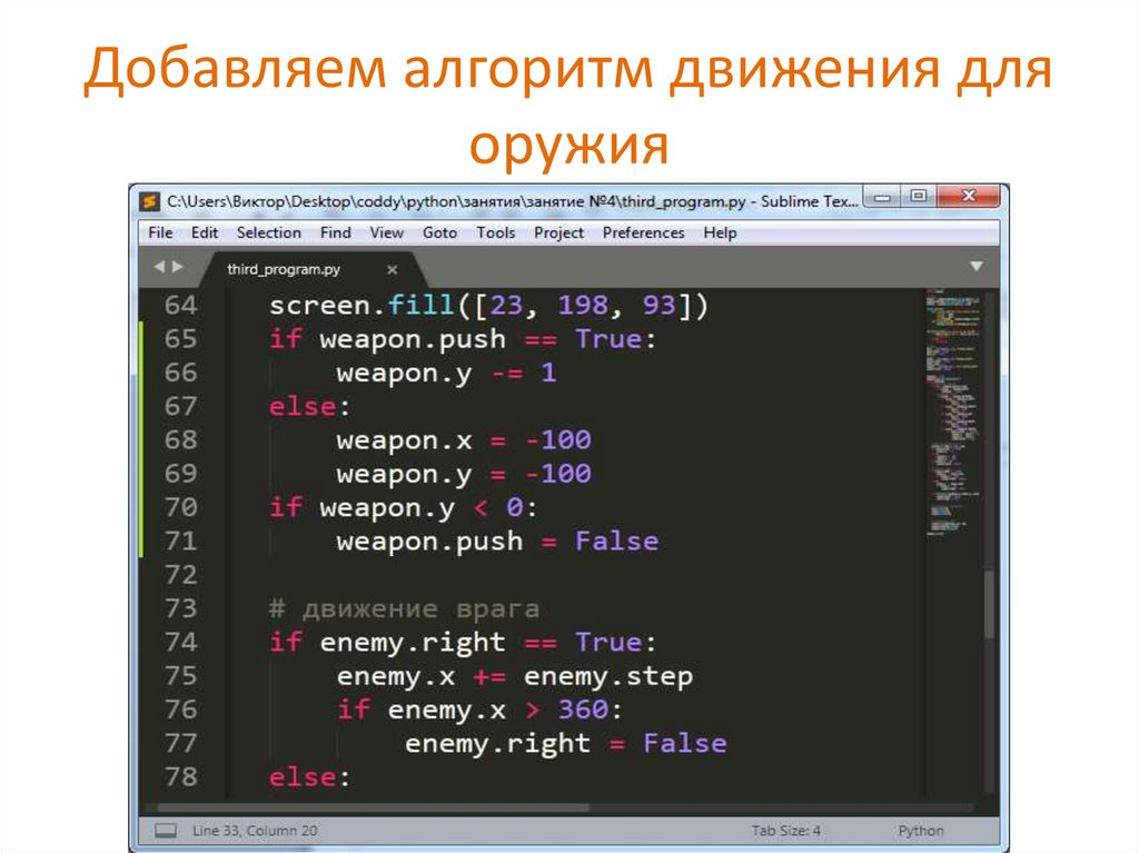 Алгоритм движения. Игры Алгоритмика движений. Справочник алгоритмы движения. Алгоритм добавления строки в конец Python.