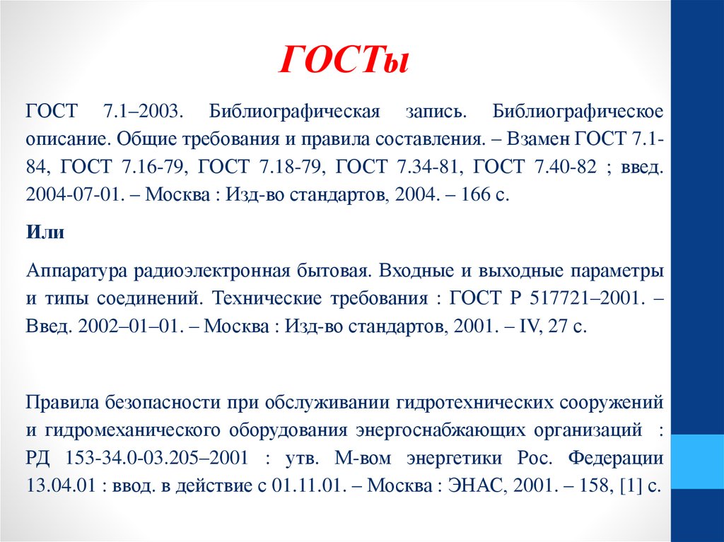 Гостом 7.1 2003 оформление литературы