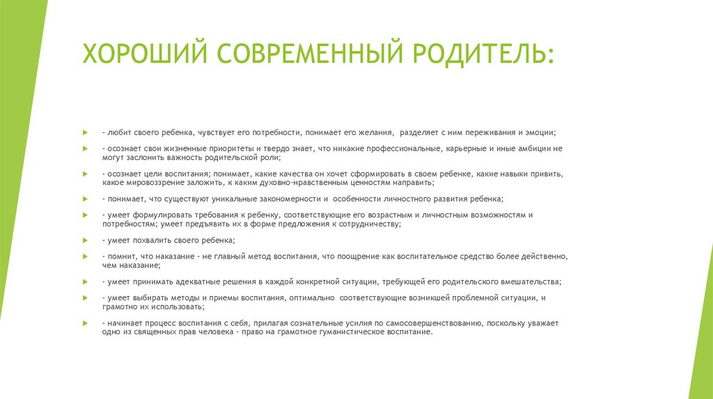 Особенности современные родители. Особенности современных родителей. Методика Лики родительской любви.