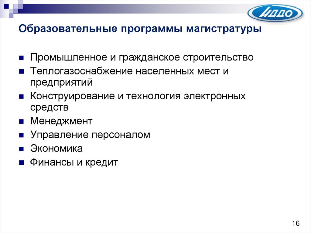 Программа магистратуры. Экономика магистратура программа. Конструирование и технология электронных средств. Презентация магистерской программы.