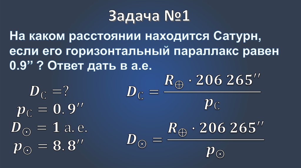 Определите на каком расстоянии находится