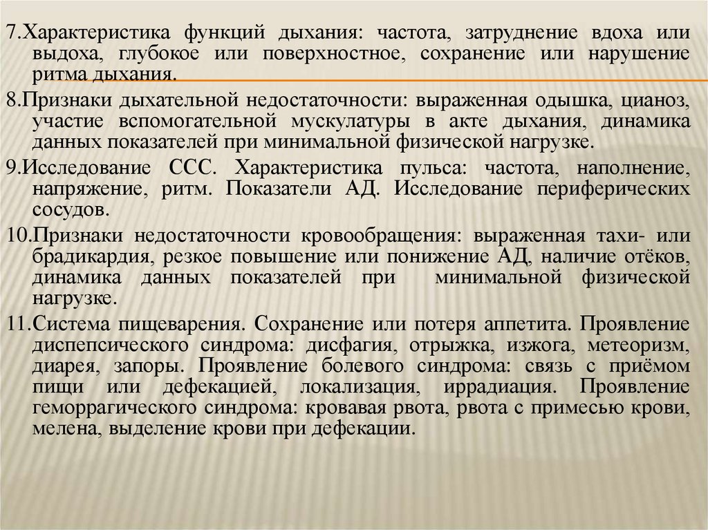 Сестринское обследование пациента презентация