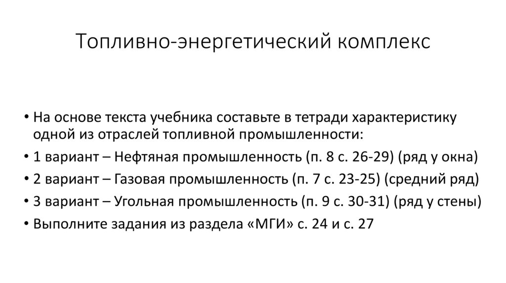 Топливно энергетический комплекс презентация