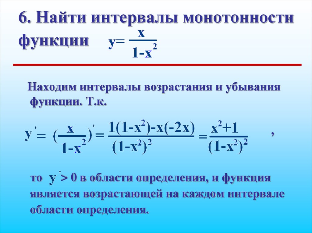 Найдите промежутки монотонности функции. Как найти интервалы монотонности функции. Найти промежутки монотонности. Найти промежутки монотонности функции. Найтиинтервалы монотонностифункци.