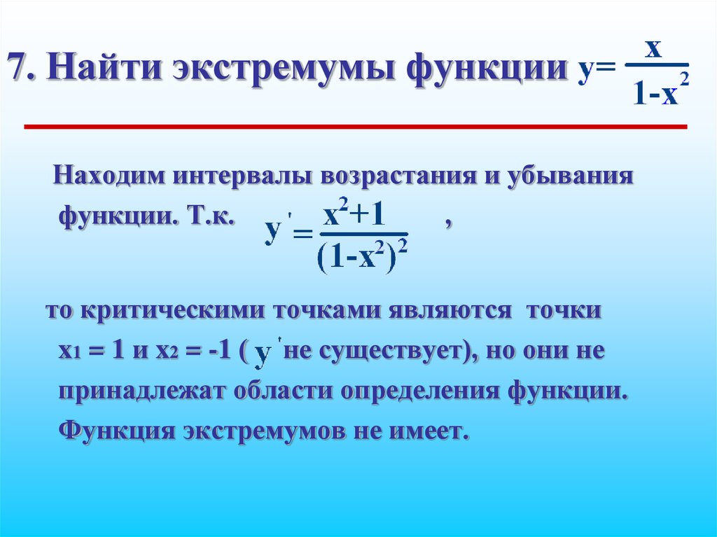 Вычислить функцию. Как найти экстремумы функции. Найди экстремумы функци. Нахождение экстремума функции. Как найти экстремумы функции примеры.