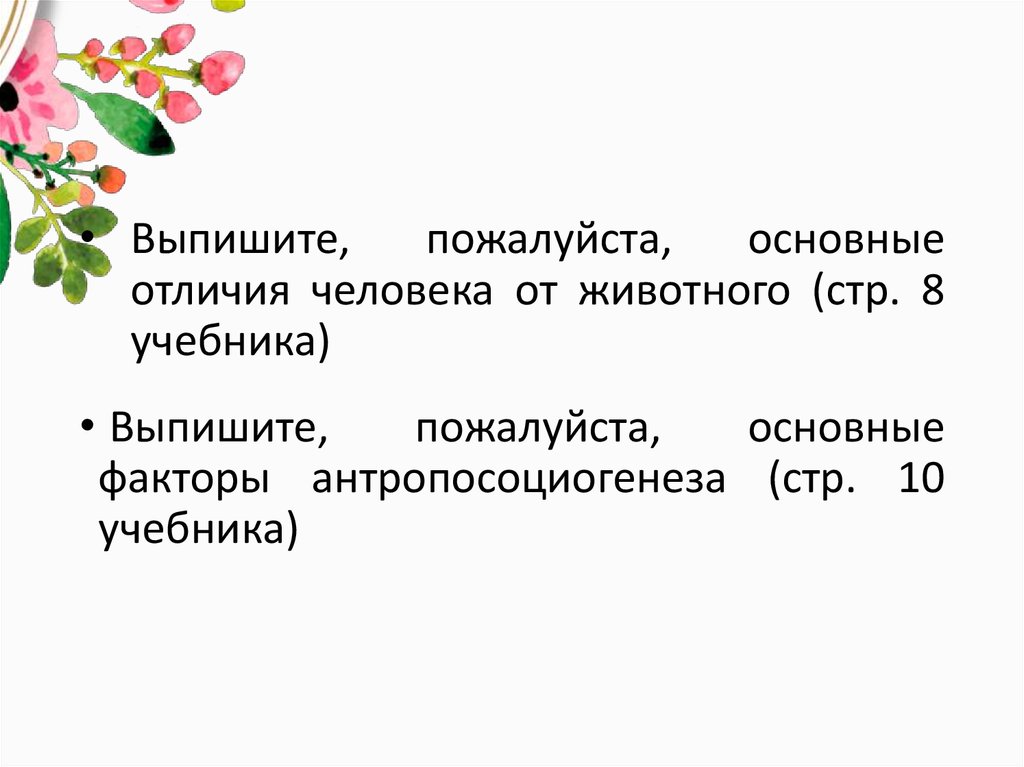 Сложный план человек как биосоциальное существо