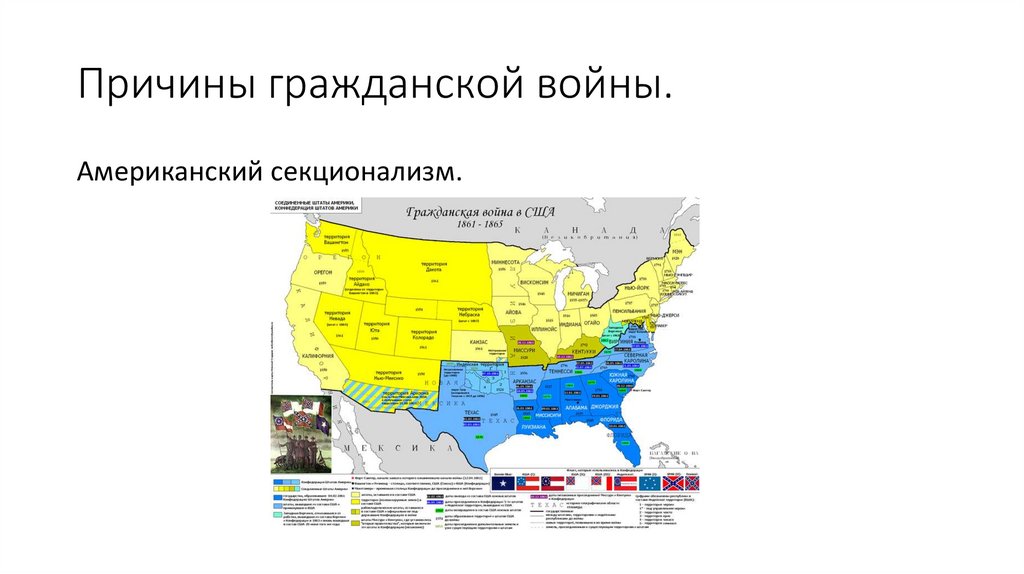 Причины гражданской войны в сша презентация