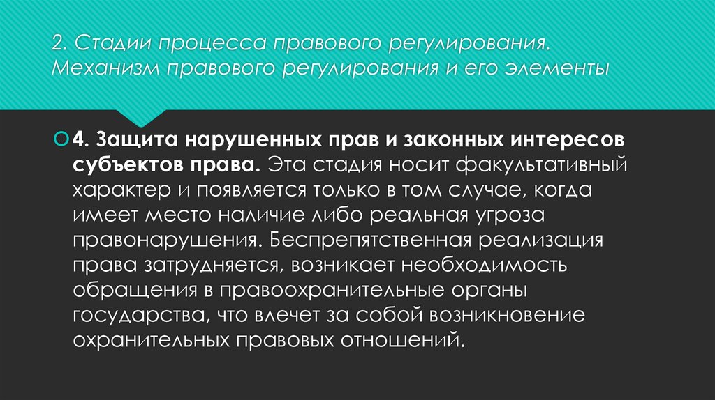 Механизм правового регулирования. Правовое регулирование, как форма воздействия права - online presentation