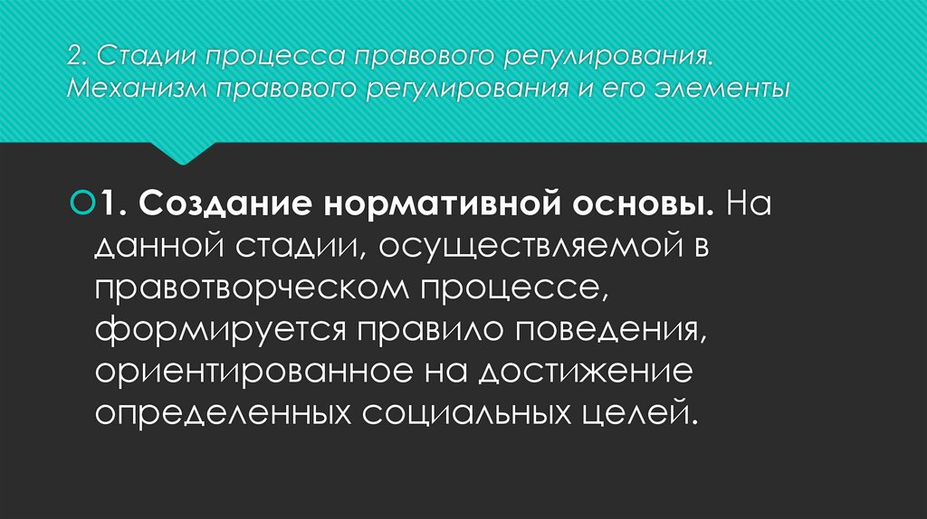 Уровни правового регулирования