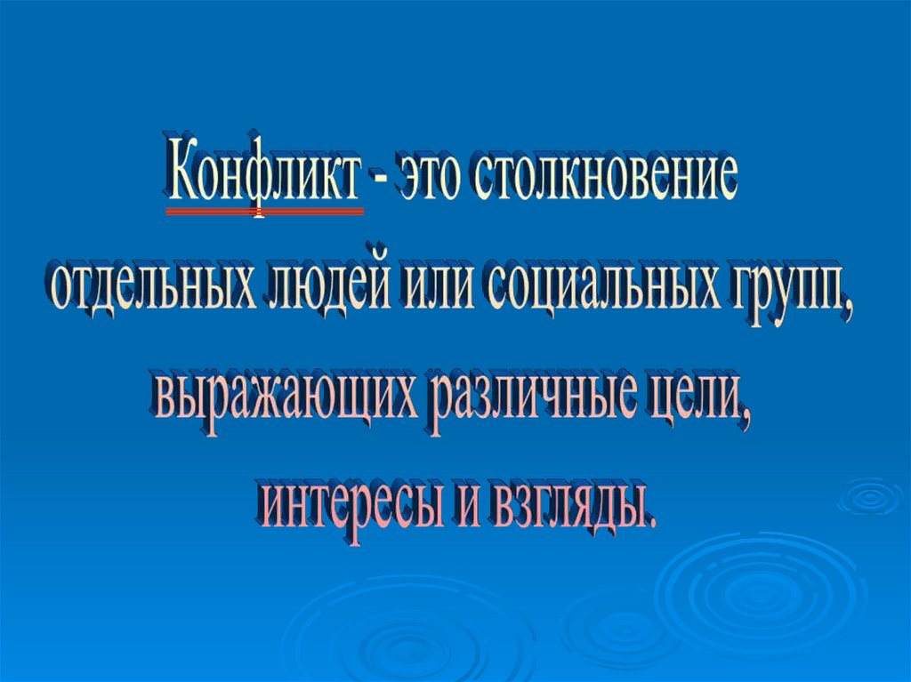 Пути разрешения конфликтов картинки