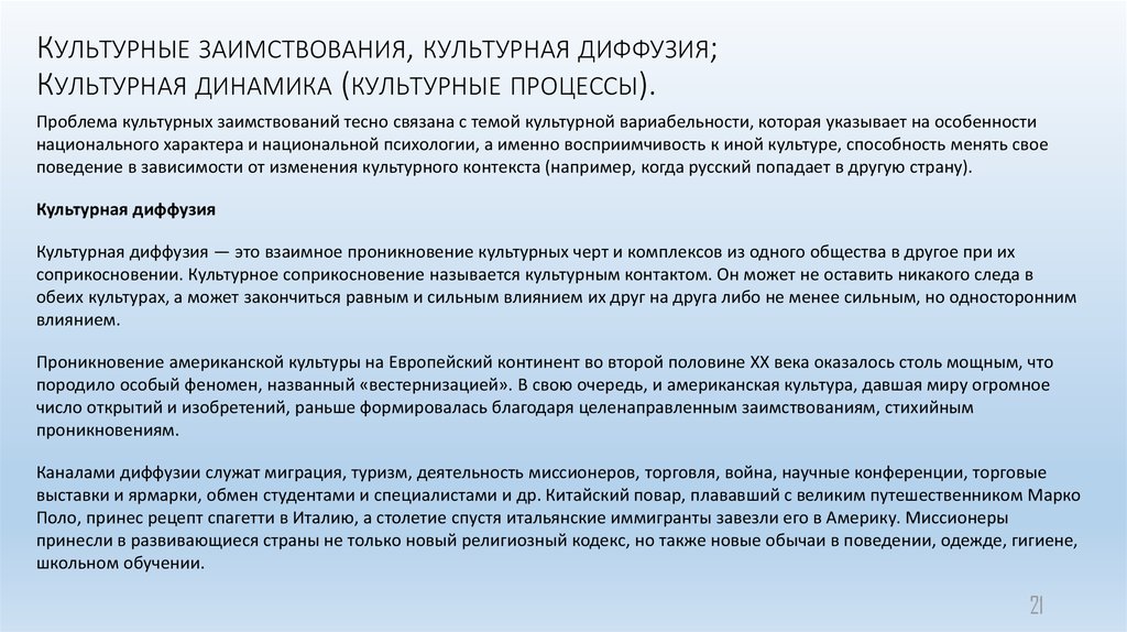 Процесс приобщения к культуре называется