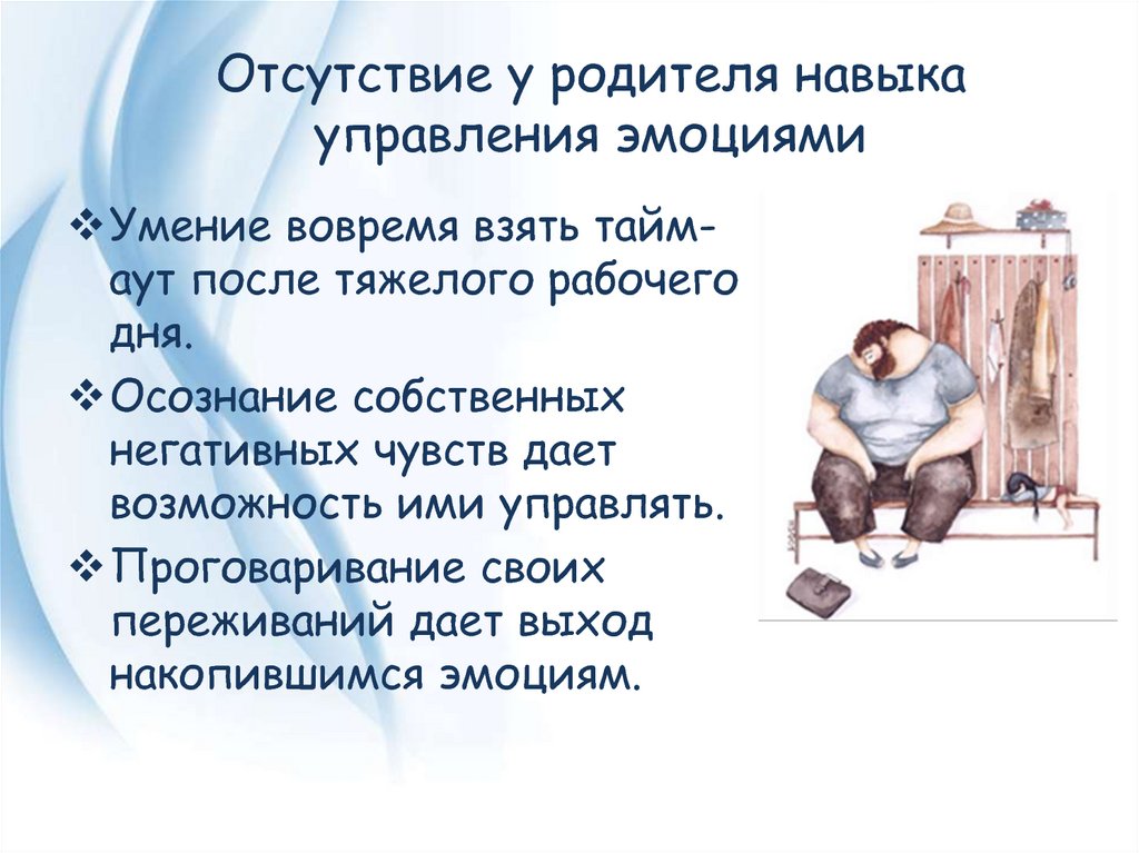 Социальные способности родителей. Навыки родителей. Отсутствие родителей. Отсутствие отца. Травма отсутствия отца в семье.