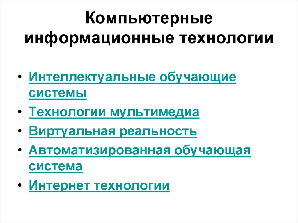 Принципы компьютерной обработки