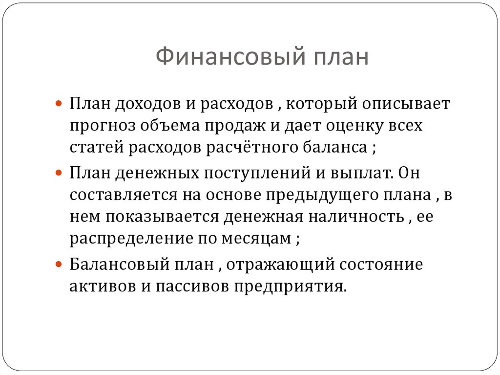 Какая функция плана косвенно отражает замысел представляет результаты через конкретные действия