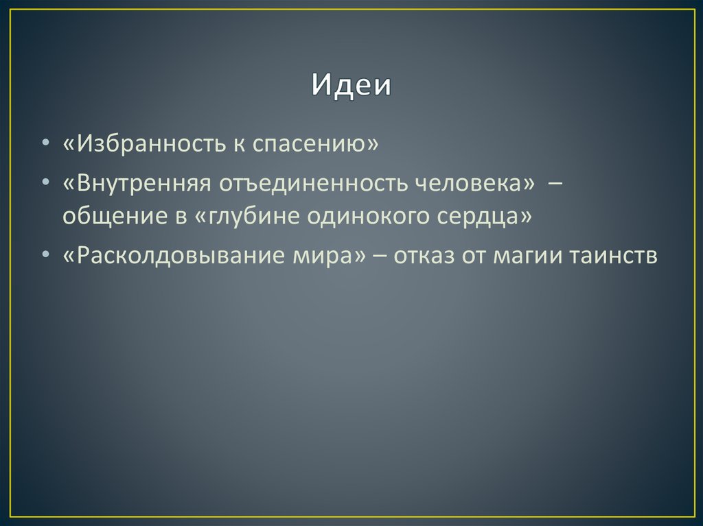 Нравственные установки человека