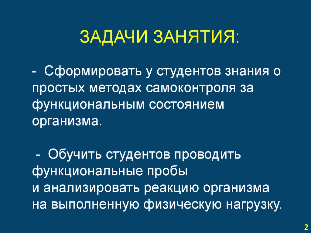 Методика контроля за функциональным состоянием организма проект