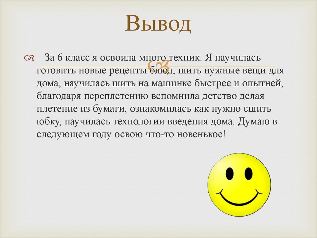 Мои успехи в освоении технологии 7 класс презентация