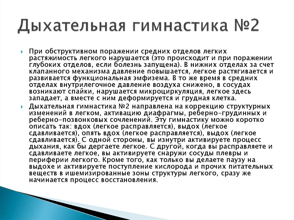 Дыхательная гимнастика презентация для студентов