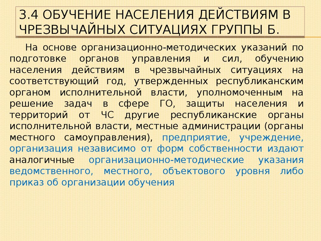 Средства обучения населения. Обучение населения действиям в ЧС. Обучение населения защите от чрезвычайных ситуаций. Обучение населения действиям при ЧС. Порядок организации обучения населения защите от ЧС.