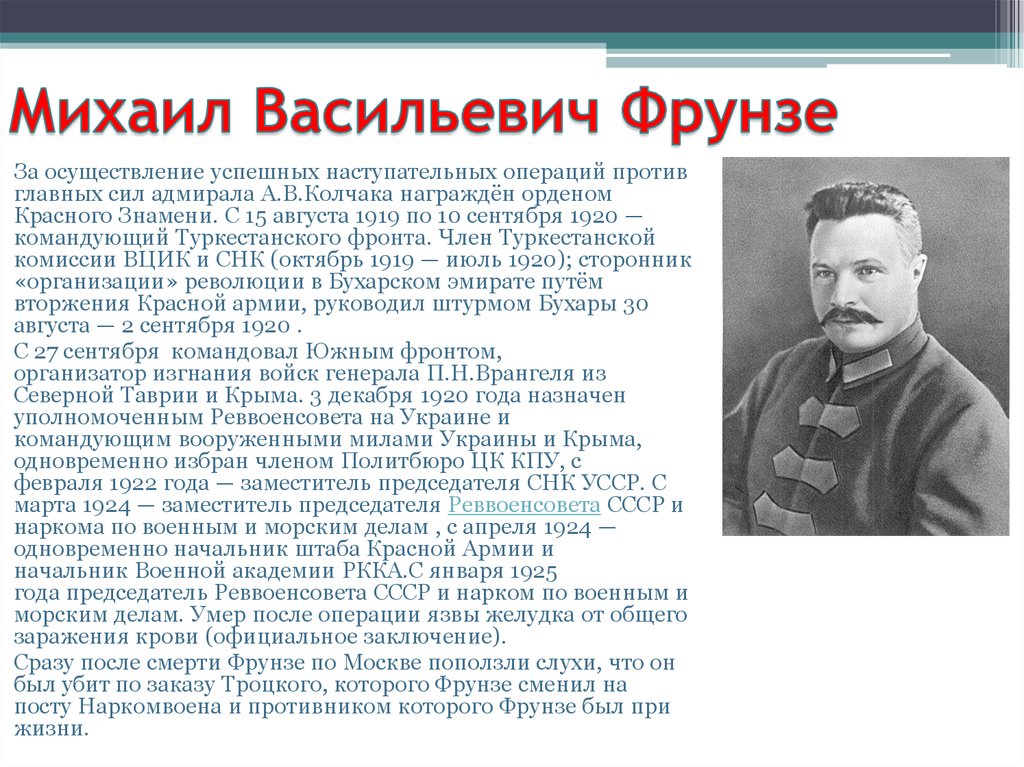 Краткая биография московского. М В Фрунзе в гражданской войне.