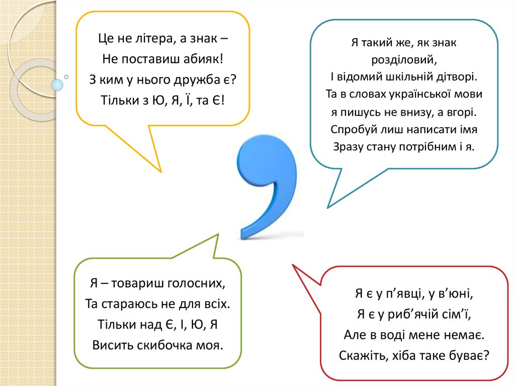 Мягкий знак апостроф. М'який знак в українській мові. Комікс про Апостроф на українській мові.