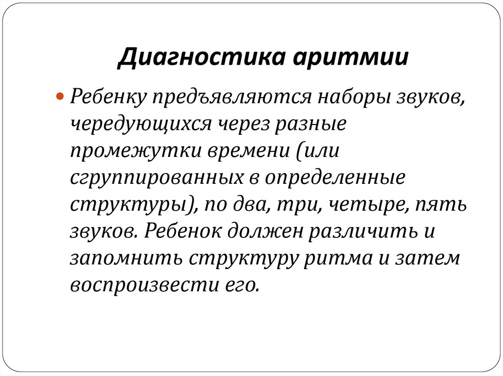 Диагноз нарушения ритма. Диагностика аритмии. Методы диагностики аритмий. Аритмия диагноз. Принципы диагностики аритмий.