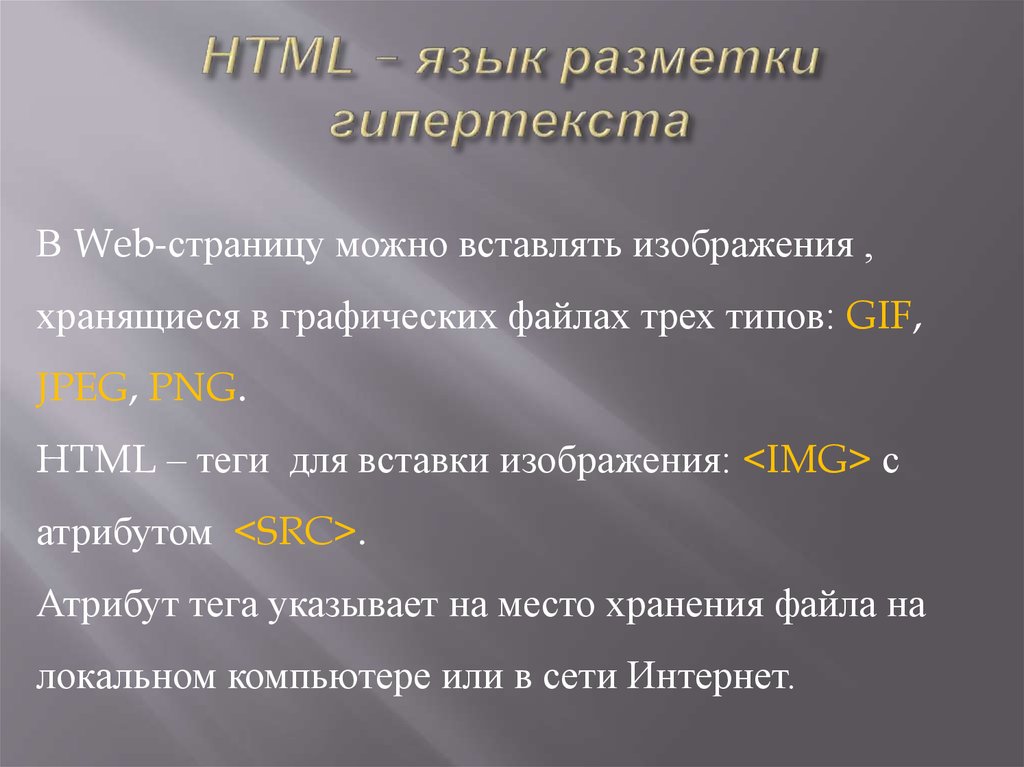 Язык разметки документов html