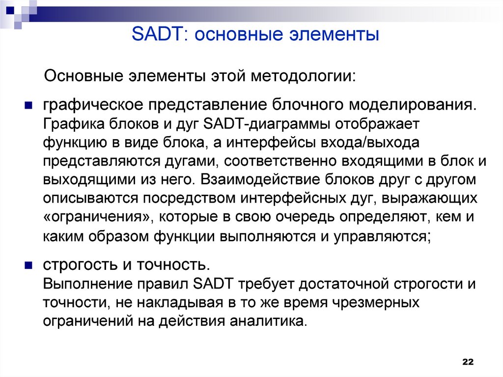 SADT: основные элементы