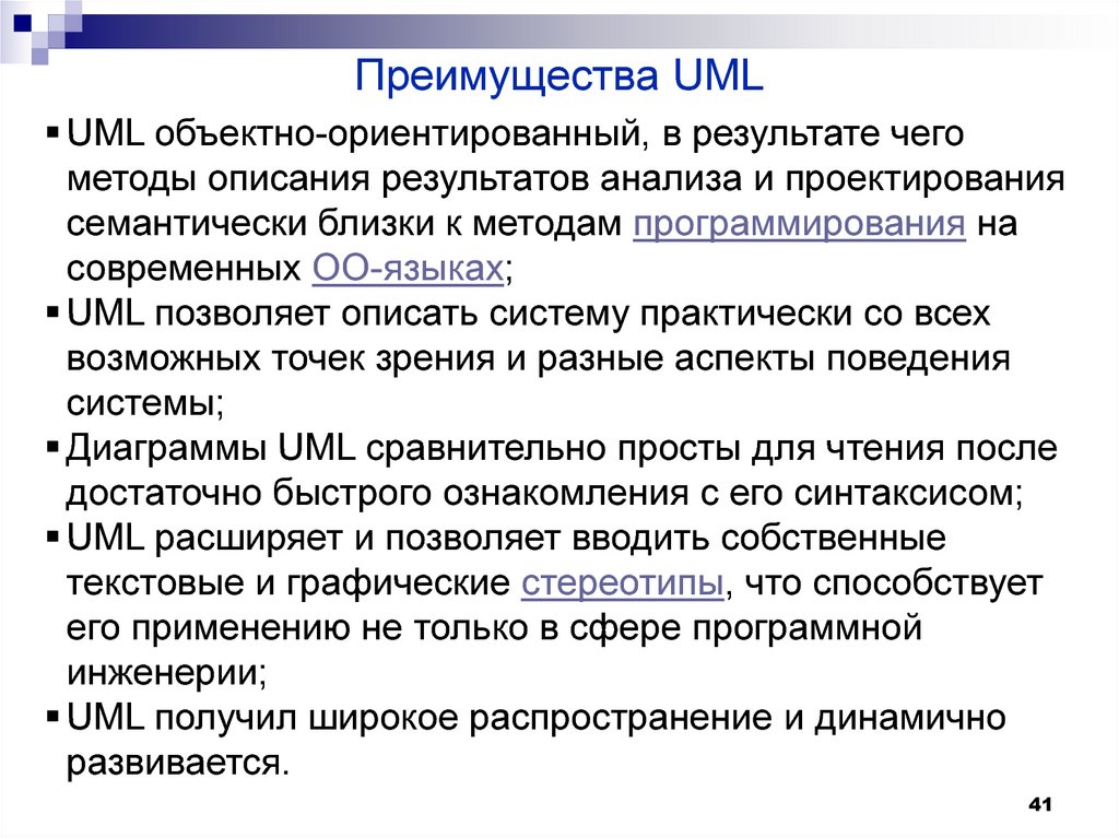 Преимущества UML