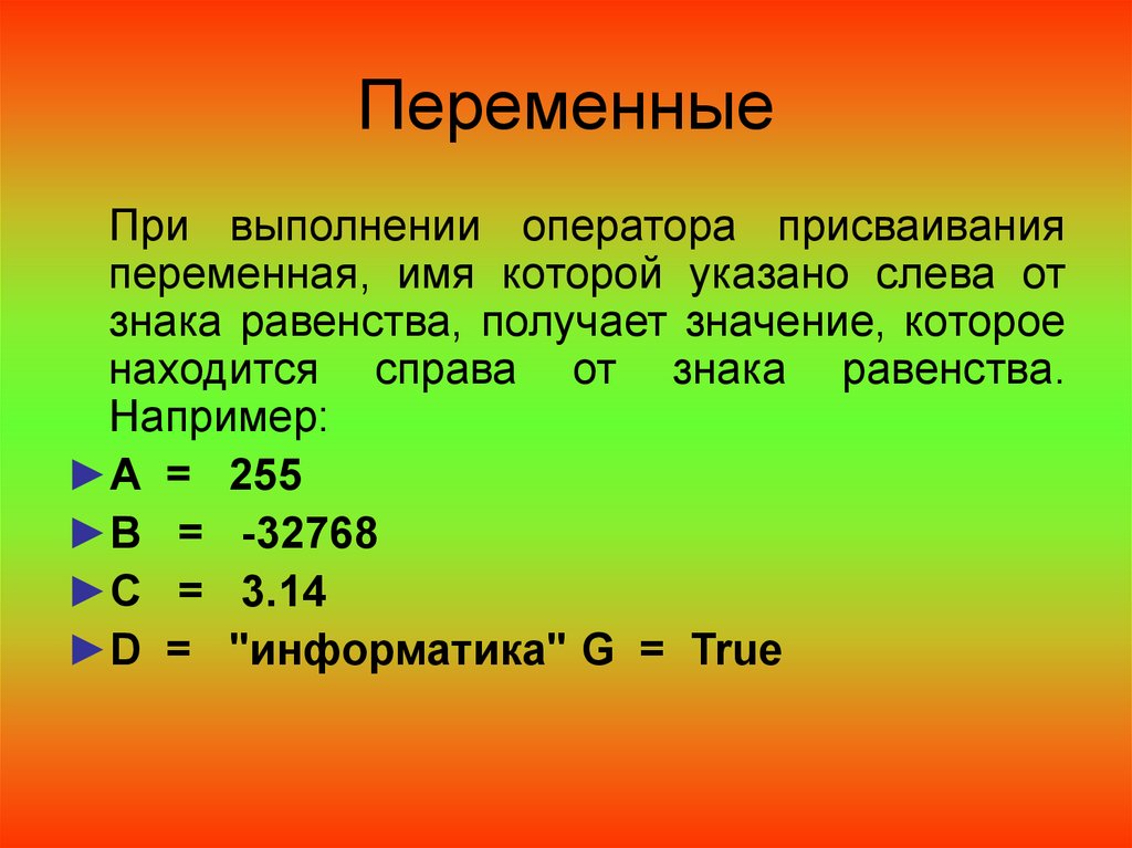 В переменной типа word можно хранить число