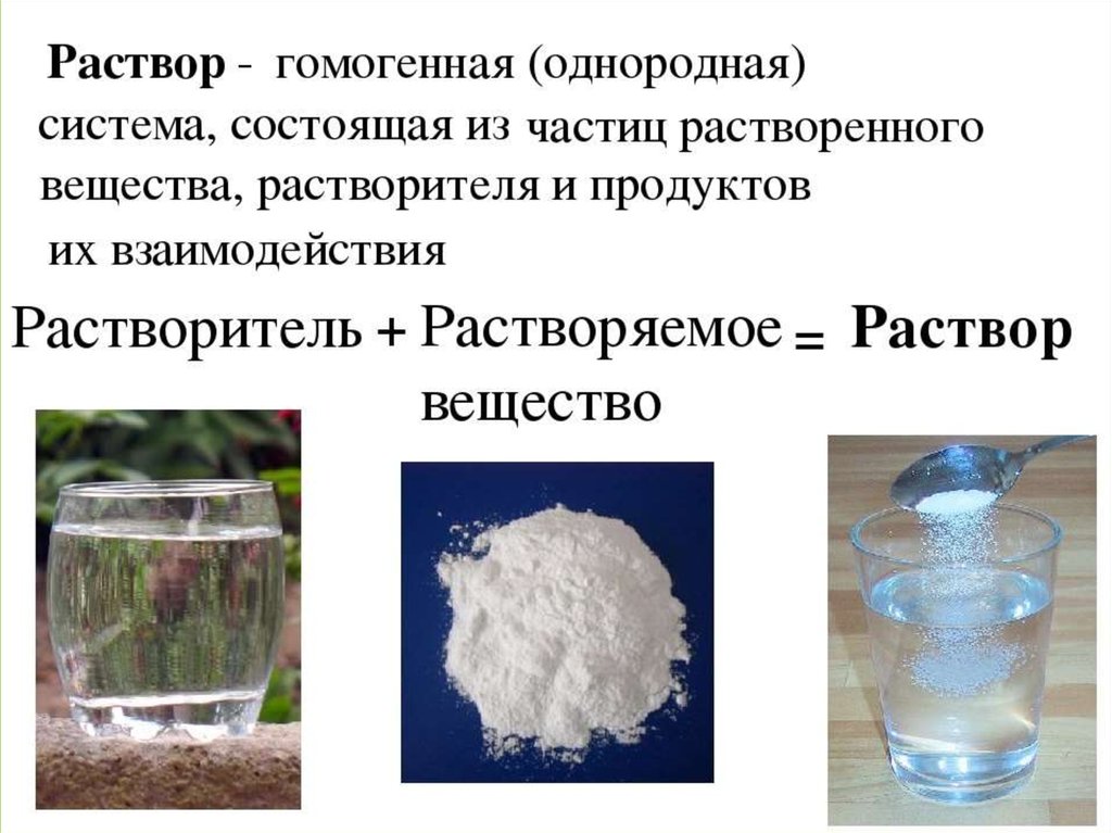 Приведи примеры растворимых веществ в воде. Вода растворы химия 8 класс. Растворимость веществ. Раствор растворитель растворенное вещество.