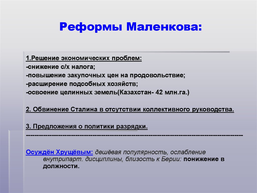 Внутренняя и внешняя политика сталина презентация