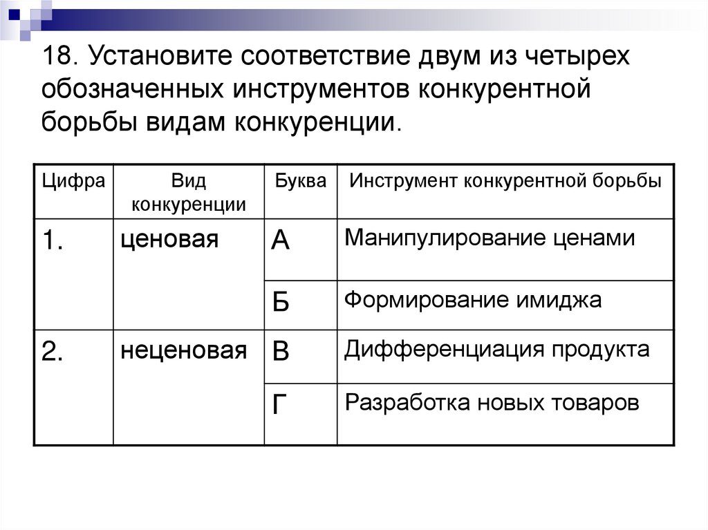 Обозначь соответствие