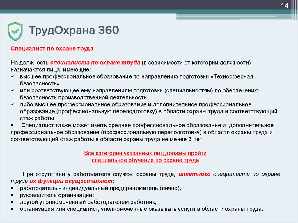 Укажите основные направления охраны. Предписание работника службы охраны труда. Отменить предписание специалиста по охране труда. Предписание по охране труда аутсорсингу на предприятии. Цель должности руководитель направления по охране труда.