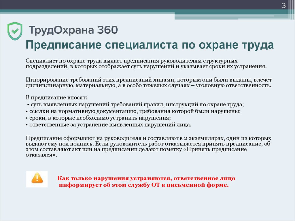 Предписания содержащие. Предписания по охране труда пример. Предписание по технике безопасности. Предписание специалиста по охране. Предписания специалиста по от.