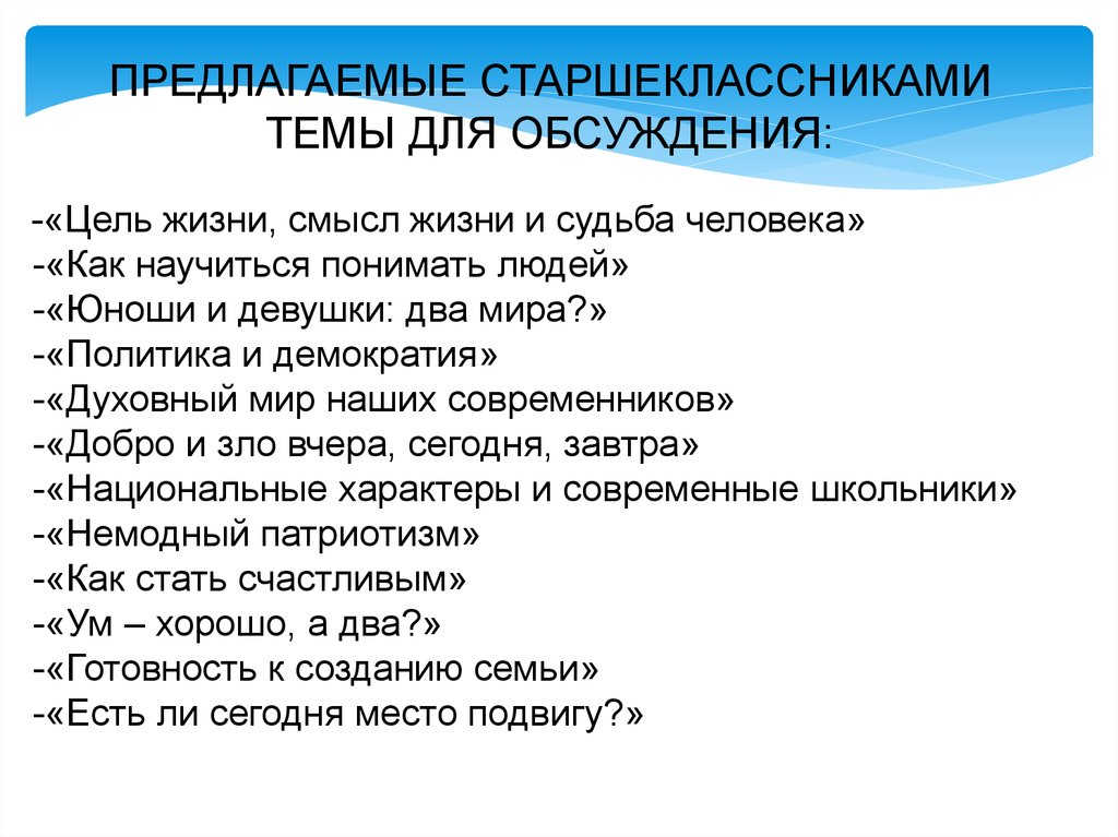 Старшеклассникам было предложено составить сложный развернутый план по теме свобода и необходимость