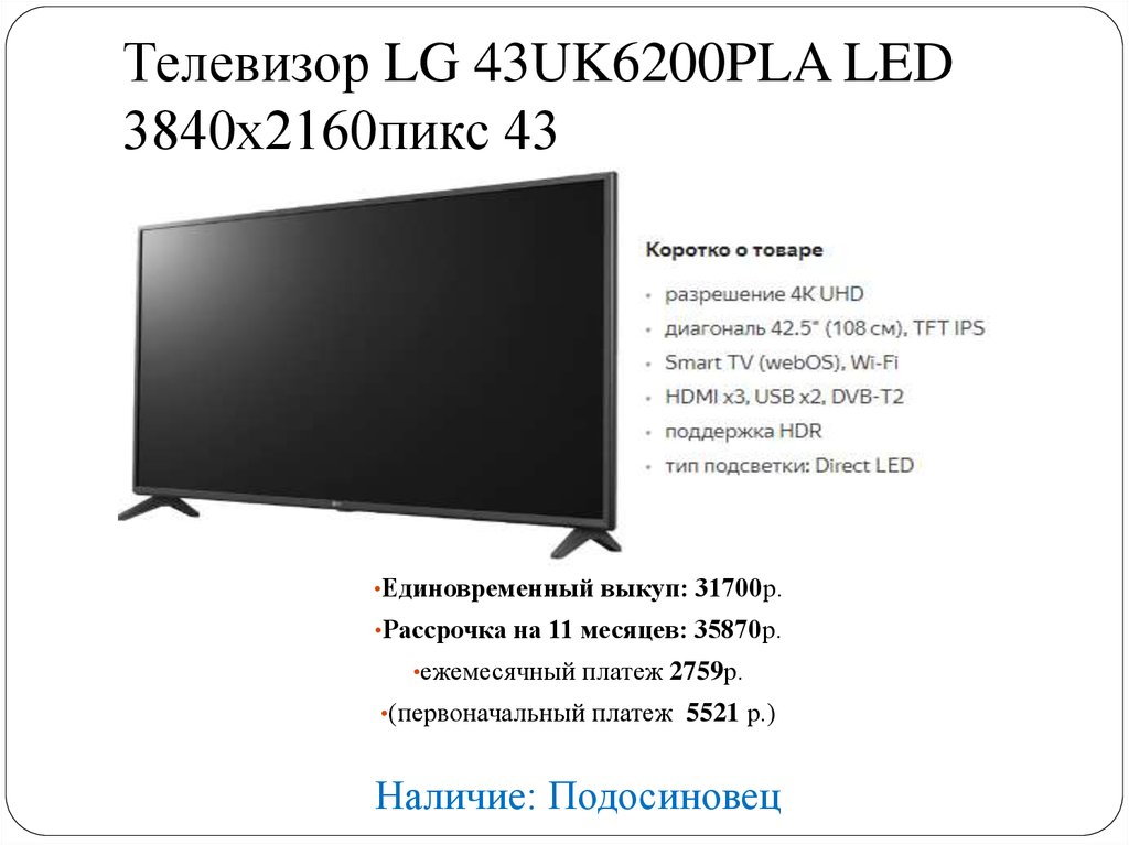 Lg tv uk6200pla. LG 43uk6200pla. Телевизор LG 43uk6200. LG 43uk6200pla 2018 led, HDR.
