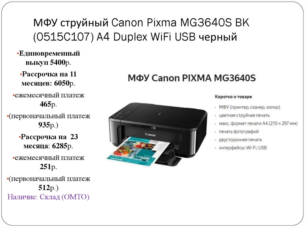 Кэнон Пиксма Mg2540s Картриджи Купить