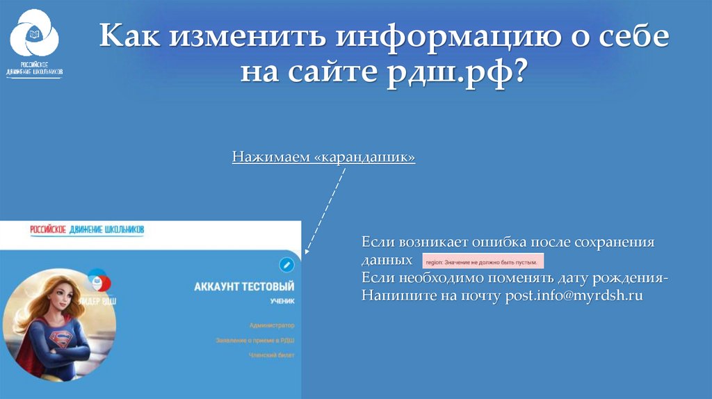 Как менялась информация. РДШ личный кабинет. Логин и пароль на сайт РДШ. Регистрация на сайте РДШ. ID на сайте РДШ.