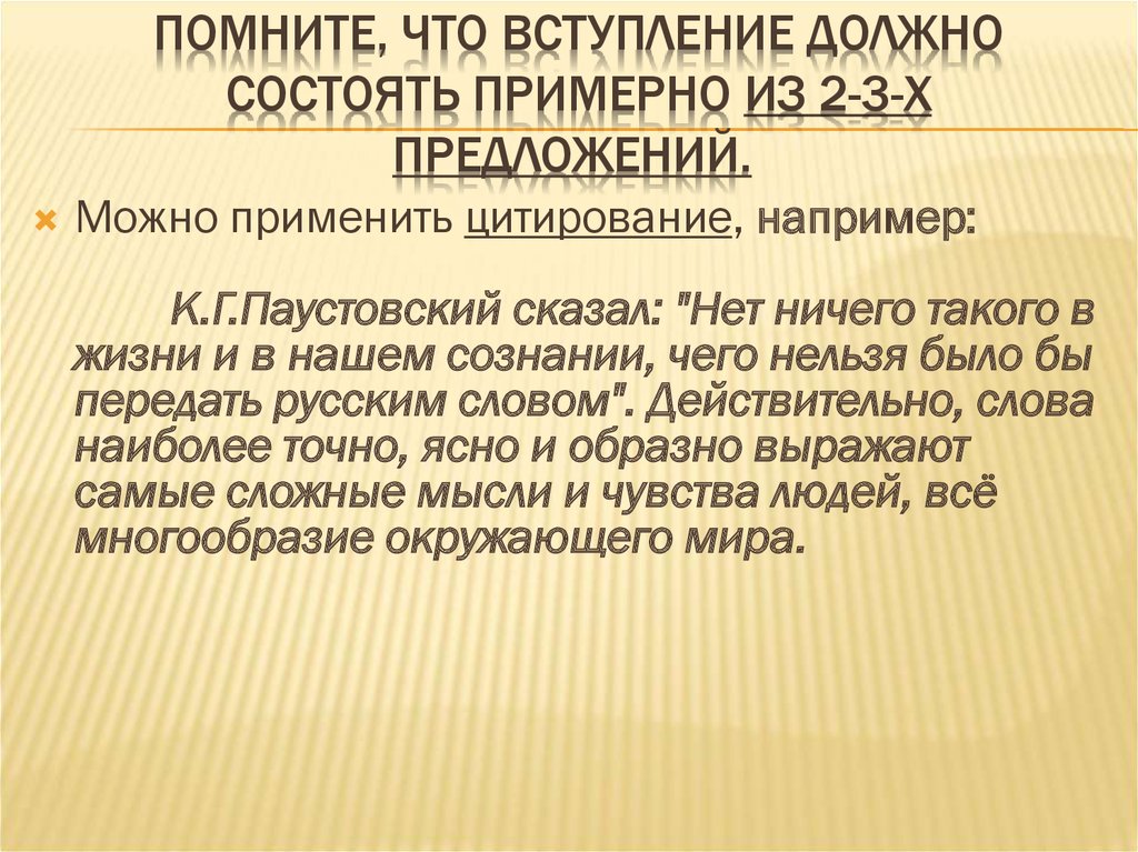 Примерно предложение. Предложения с примерно. Предложения со словом действительно. Предложение с приблизительно. Из чего состоит НЗ.