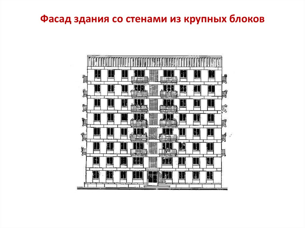 Конструктивные схемы многоэтажных жилых домов из объемных блоков