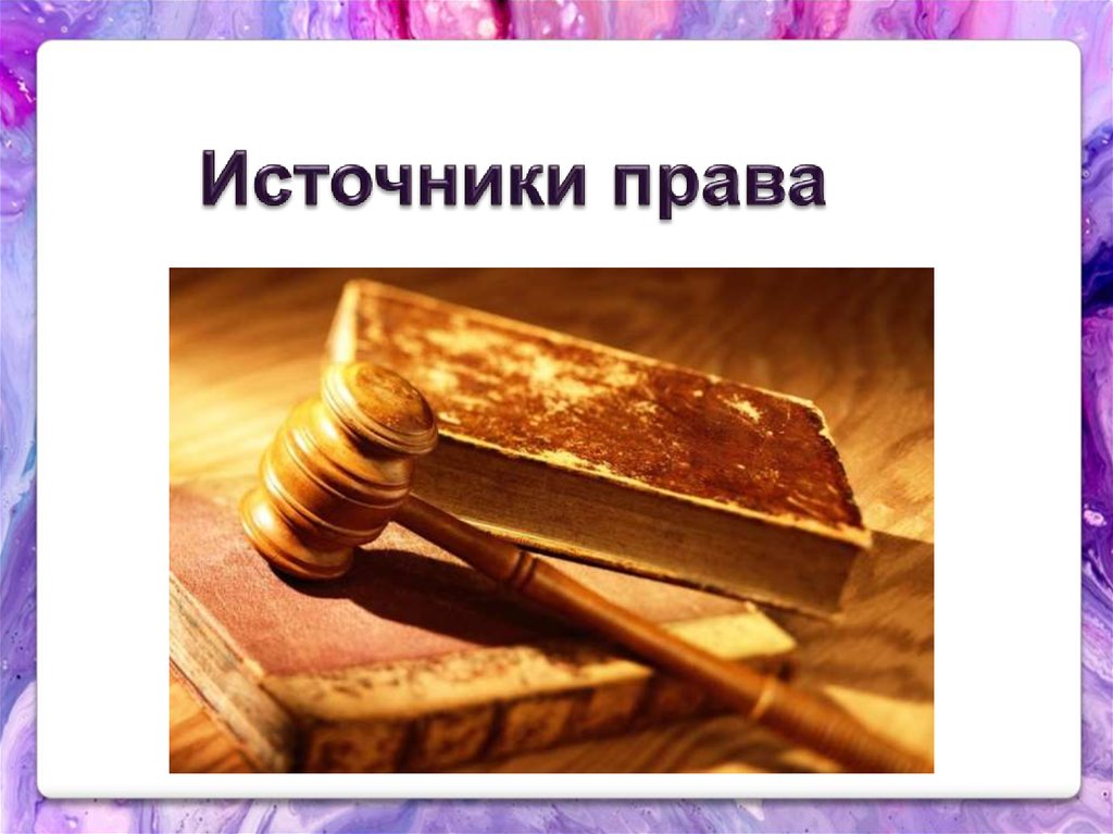 Источники картинки для презентации