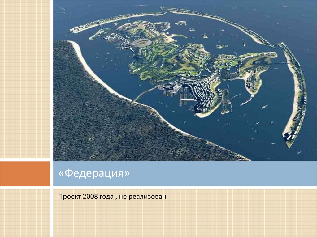 «Федерация»