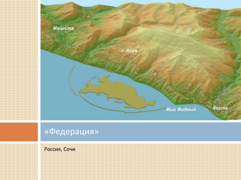 «Федерация»