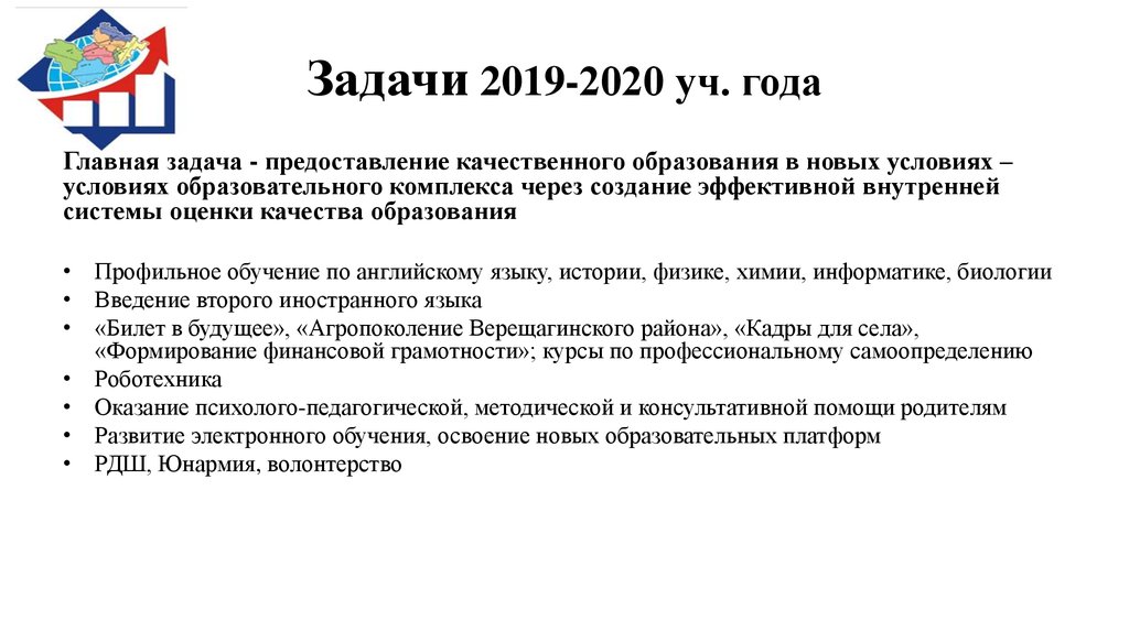 Задачи 2019-2020 уч. года