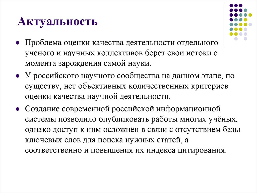 Качество автор. Актуальность картинки для презентации. Ключевые слова научного текста. Качества научного текста. Актуальность проблемы здоровья.