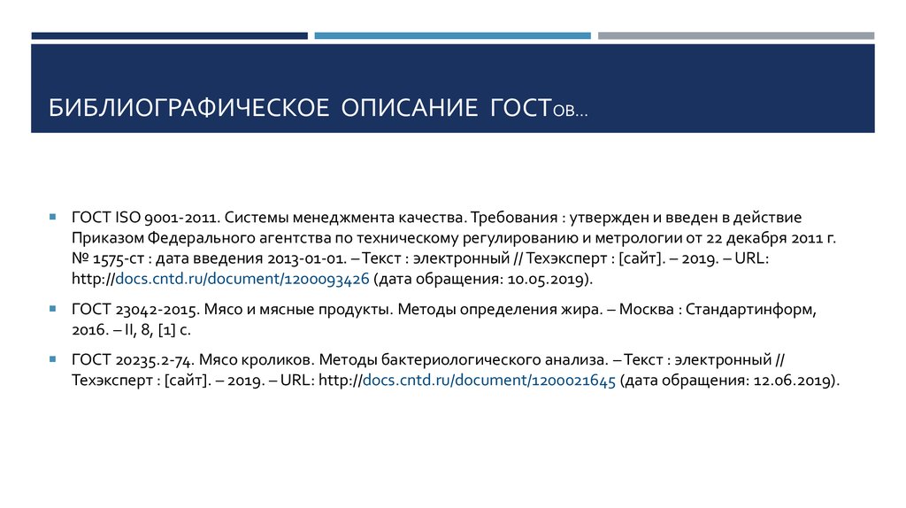 Образец библиографического списка по госту